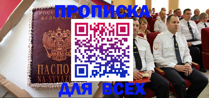 прописка ребенка в Надыме
