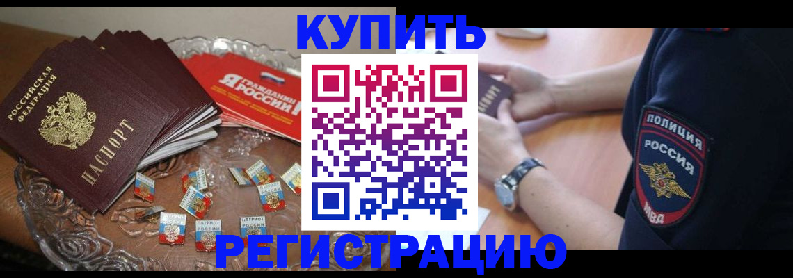 временная регистрация надежно в Надыме