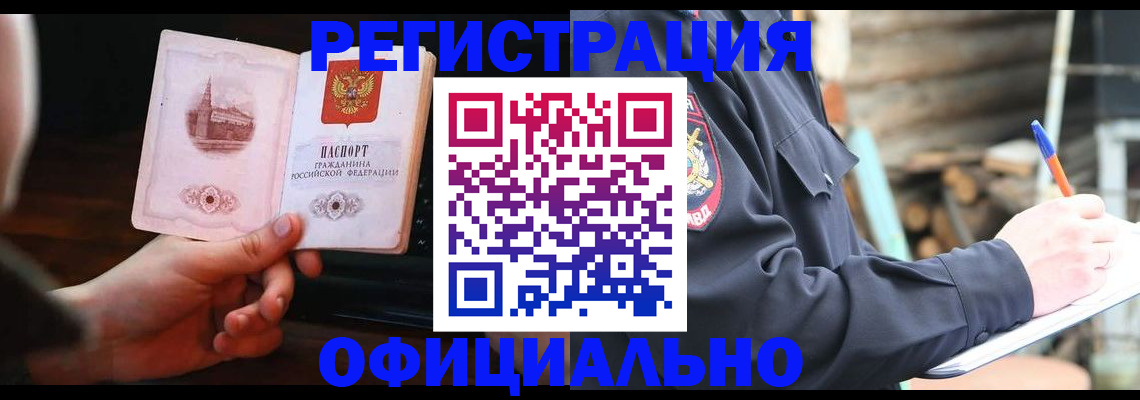 купить прописку в Надыме