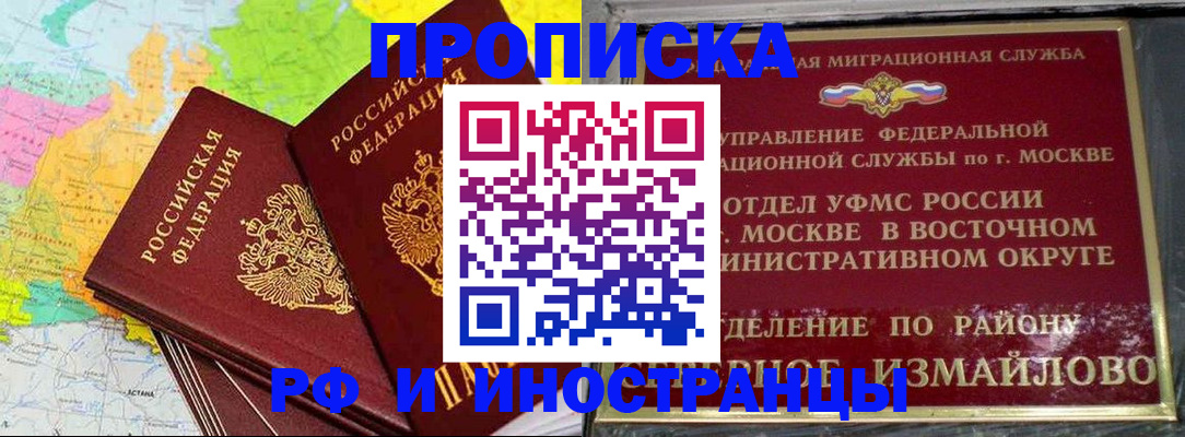 временная регистрация законно в Надыме